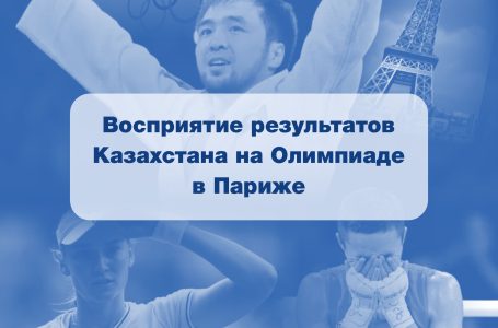 ОПРОС: Более 40% граждан считают коррупцию основной причиной слабых результатов Казахстана на Олимпиаде