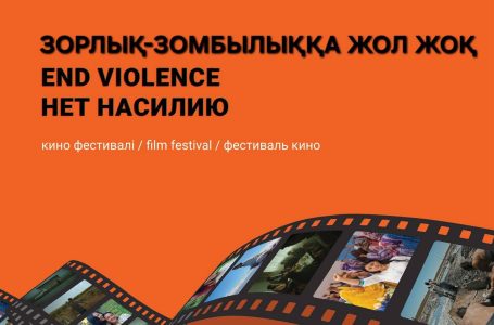 Казахстан присоединился к глобальной кампании ООН против гендерного насилия